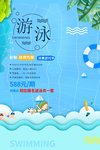 游泳培训班火热招生海报