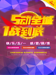 51劳动节商场促销海报
