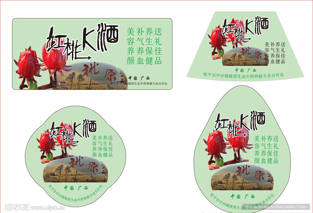 红桃K酒 酒瓶贴纸 酒瓶彩色贴