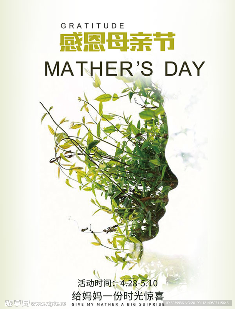 感恩母亲节绿色植物海报