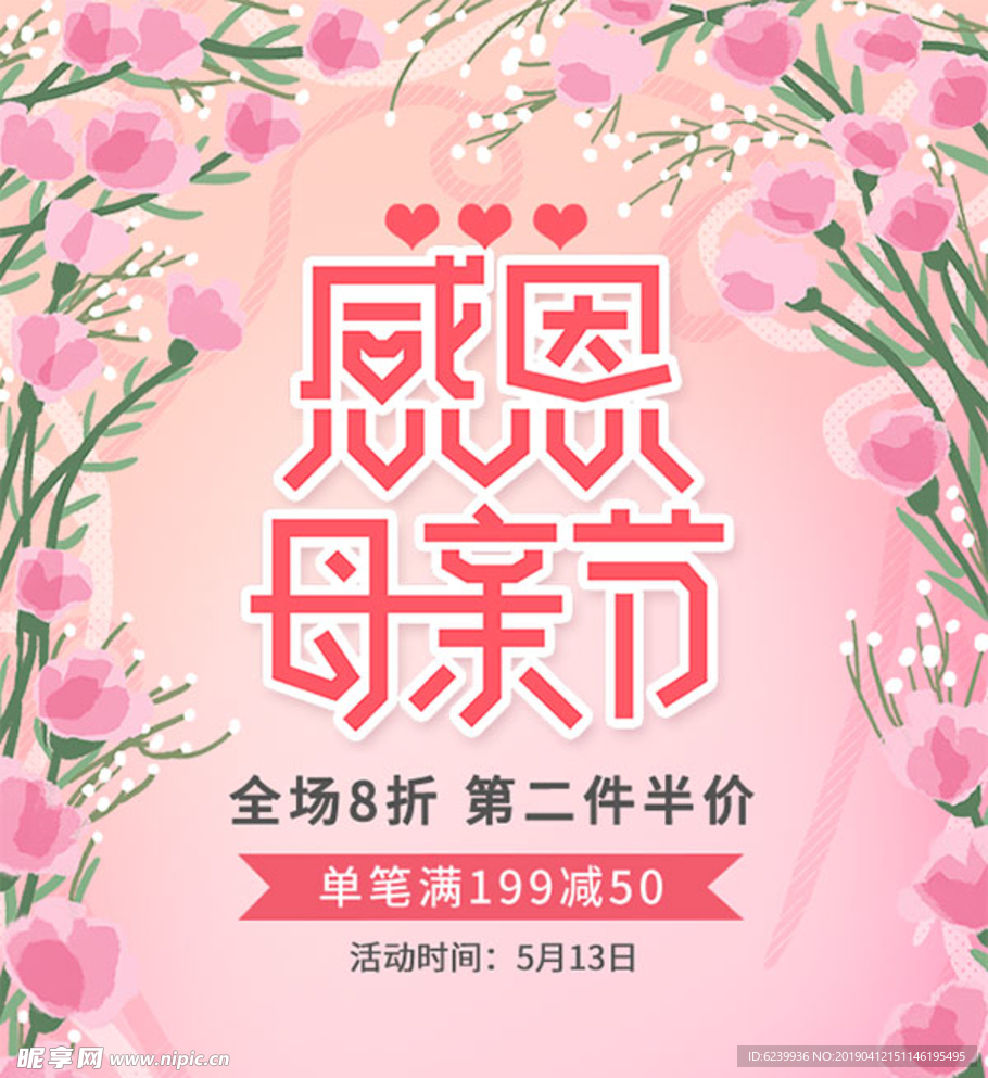 淘宝感恩母亲节