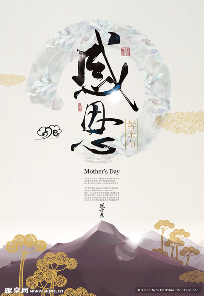 中国风母亲节海报