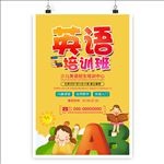 英语培训班招生海报