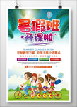 暑假班开课促销海报