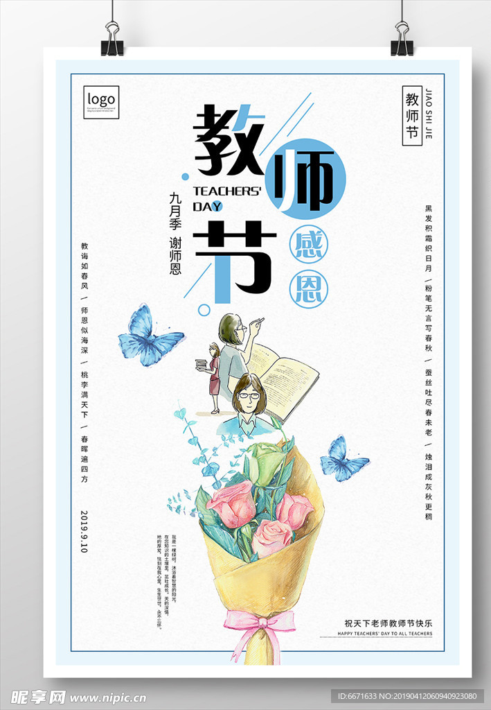 教师节海报