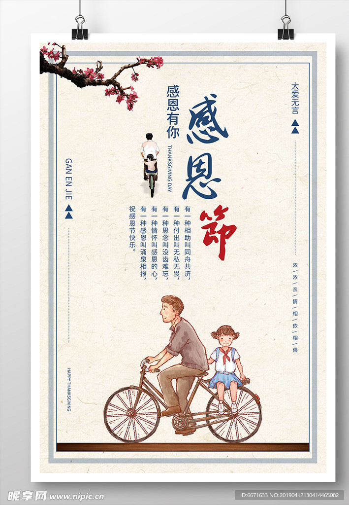 感恩节海报