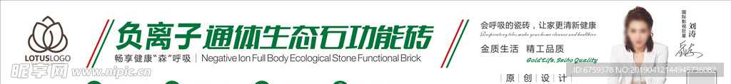 瓷砖标签负离子通体生态石功能砖