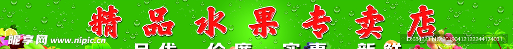 水果店招
