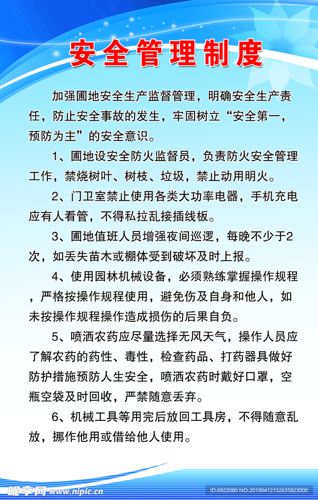 管理制度