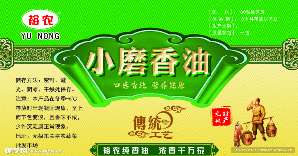 香油