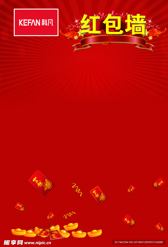 红包墙