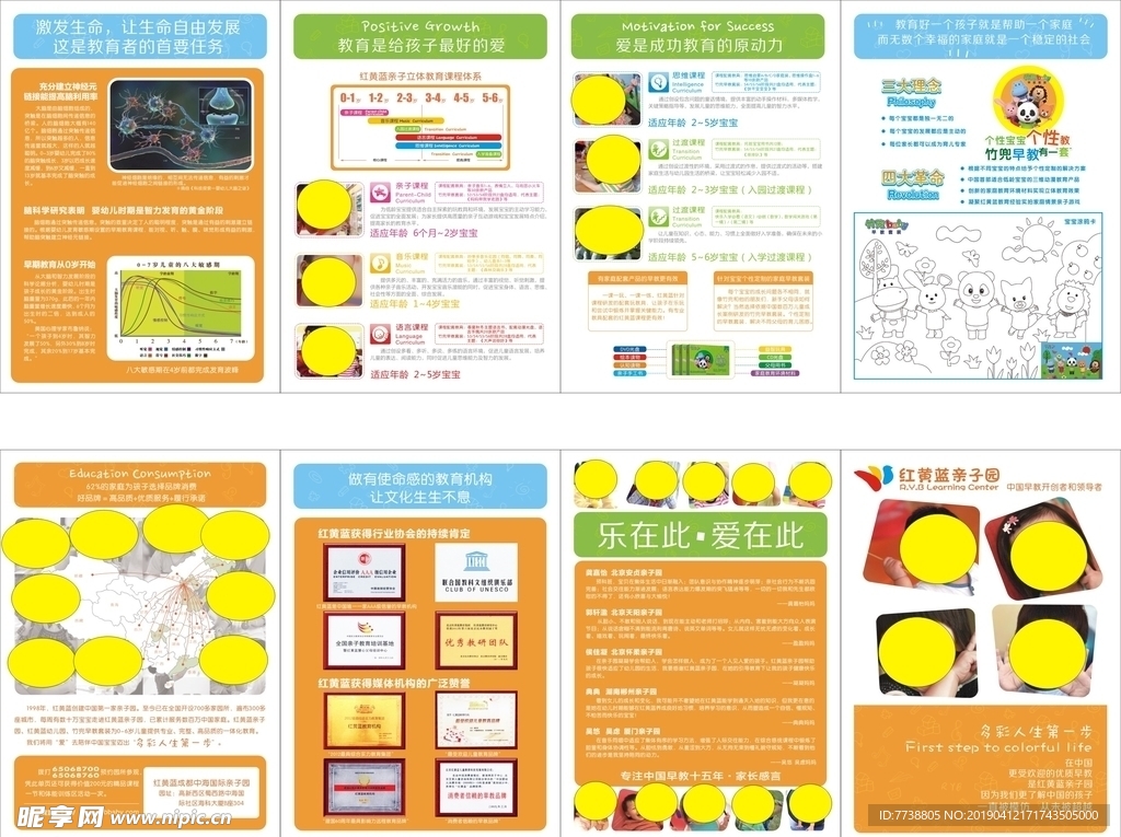 红黄蓝亲子园4折页