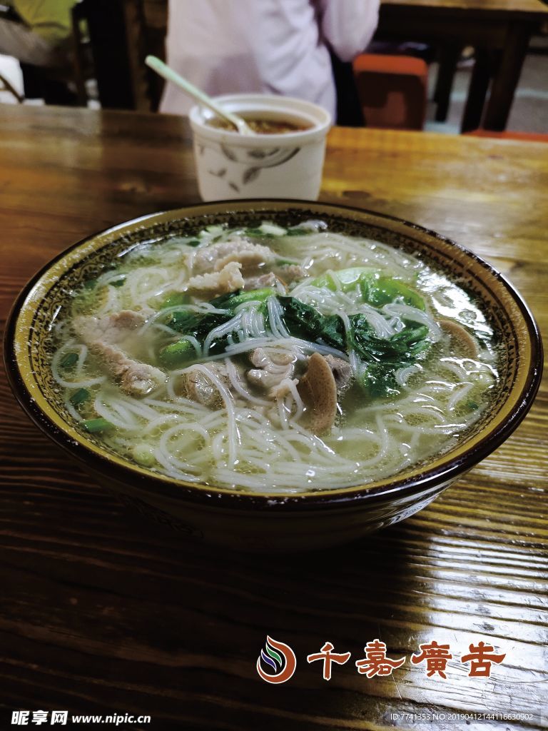 生料煮粉