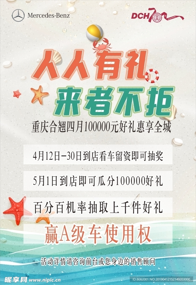 海边沙滩海报