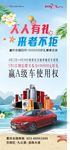 夏天展架海报人人有礼