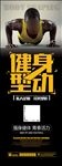 健身房易拉宝