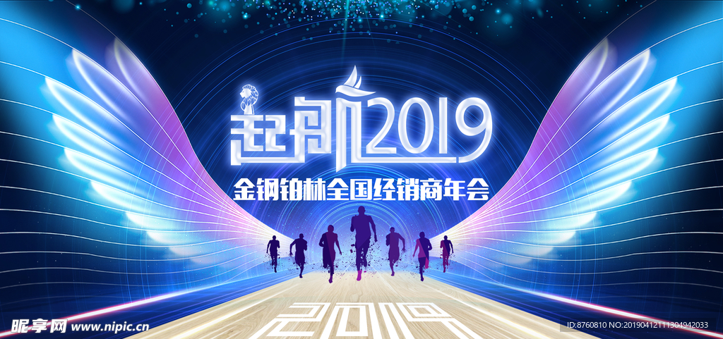 年会起航2019