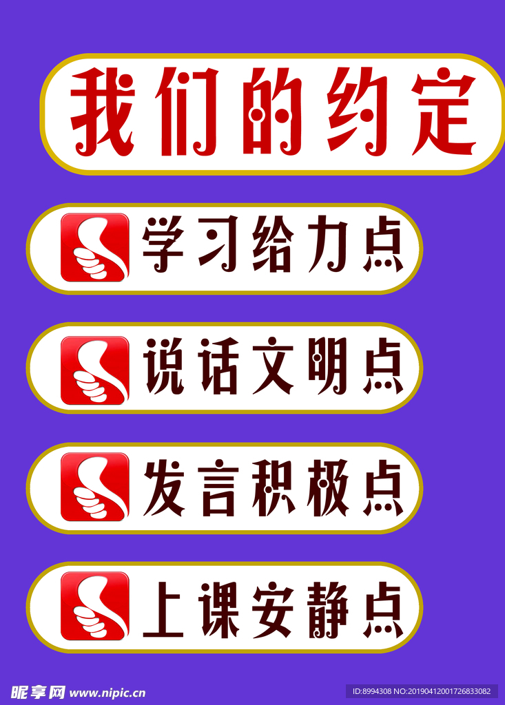 班级公约