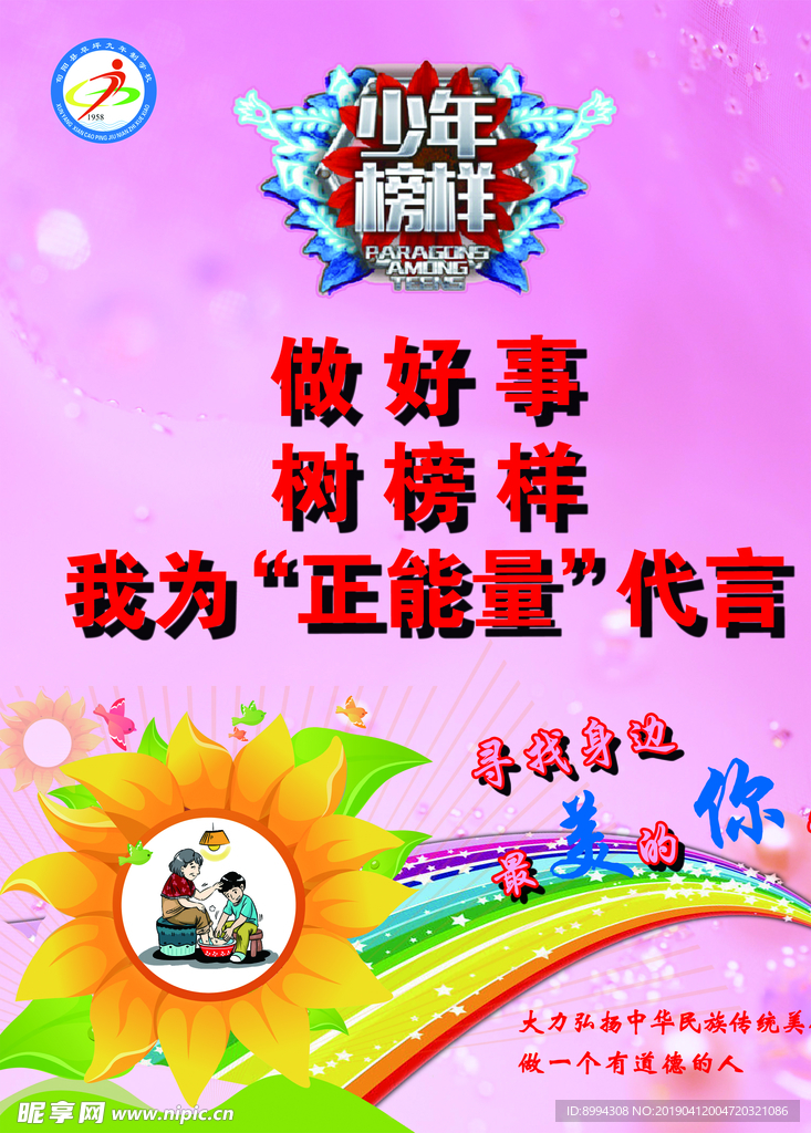 少年榜样