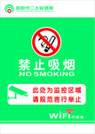禁止吸烟