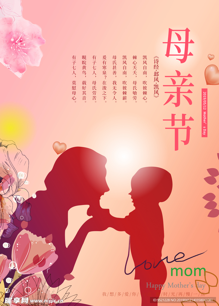 母亲节海报