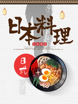 日本料理海报