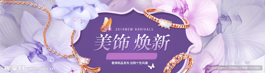淘宝珠宝春季新品