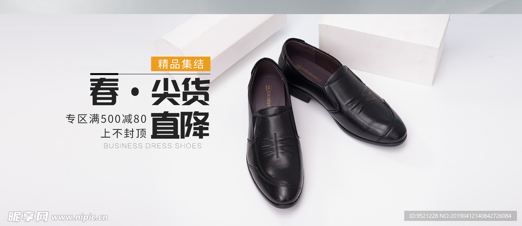 鞋子男鞋服饰时尚海报
