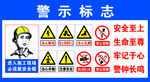 安全标识 警示标识