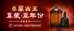 蒙古王
