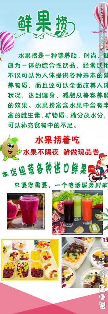 水果捞海报