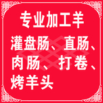 加工羊 蒙古海报