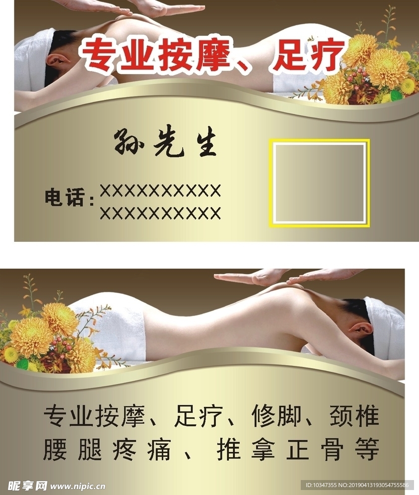 专业按摩足疗