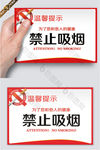 禁止吸烟