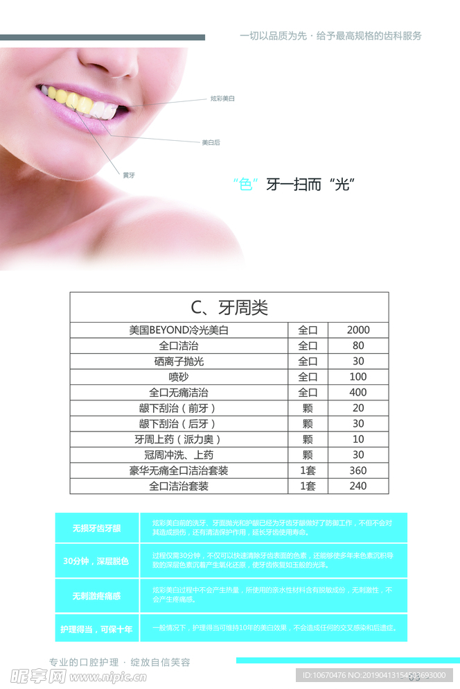 牙科价目表