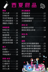 西夏甜品