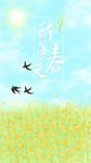 春天油菜花背景