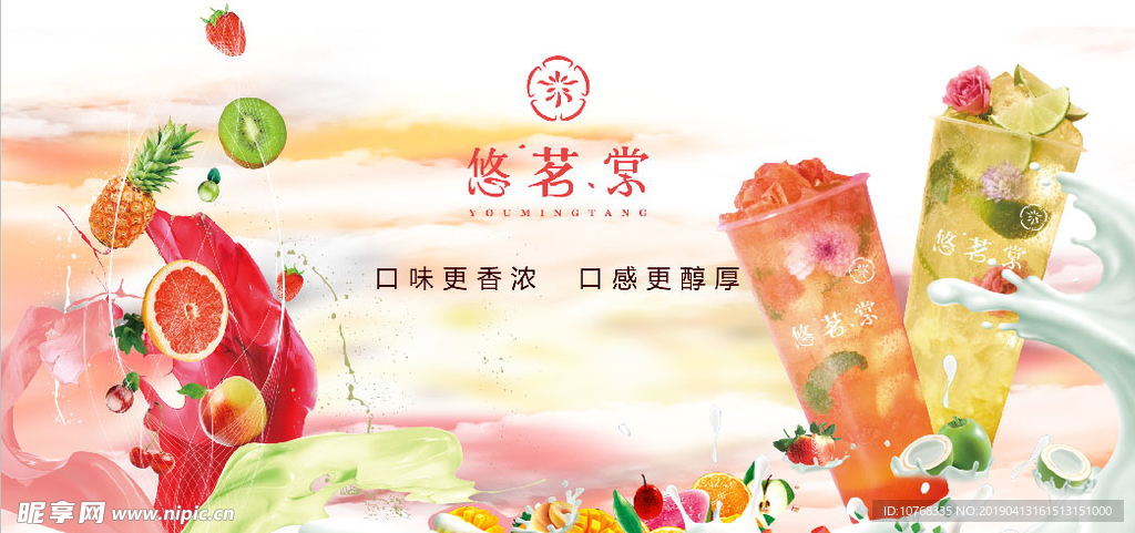 水果奶茶海报