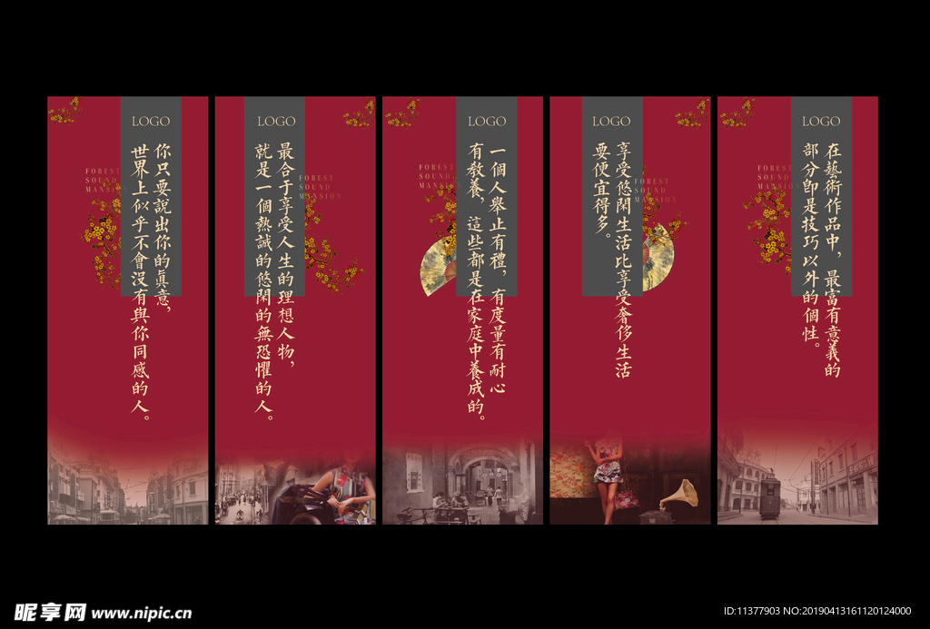 中式民国风吊旗展板