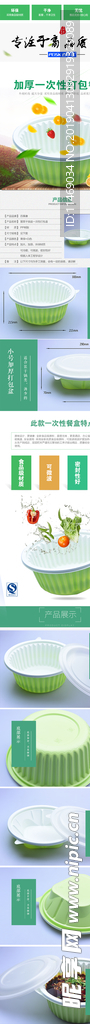 一次性餐盒详情页