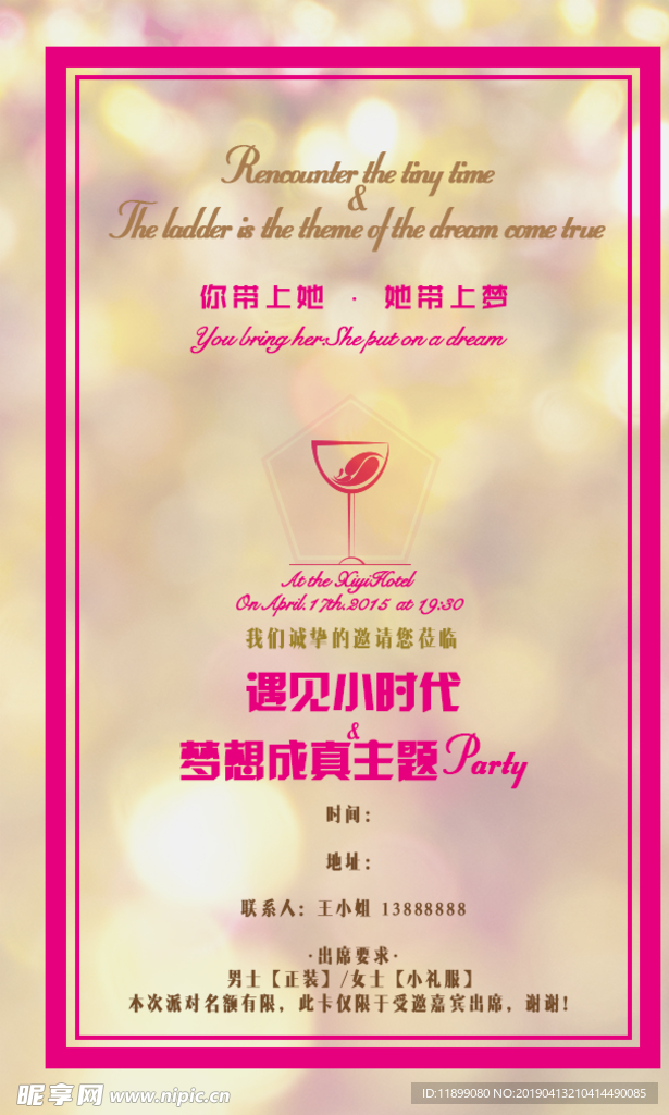 邀请函