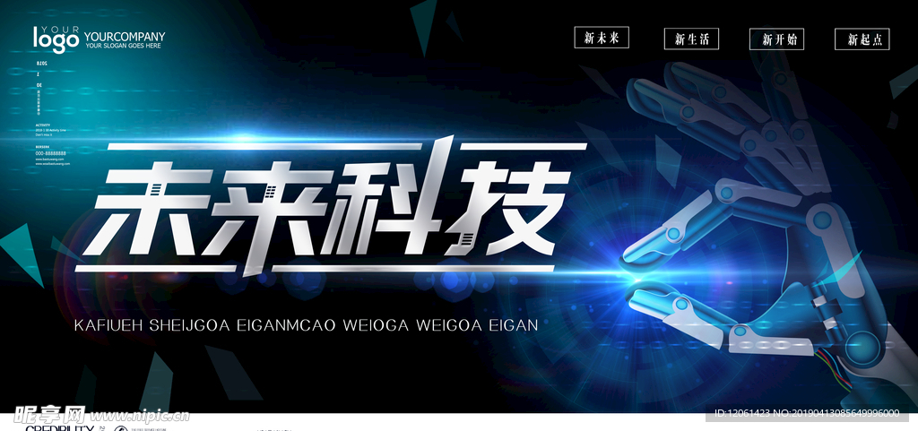 科技