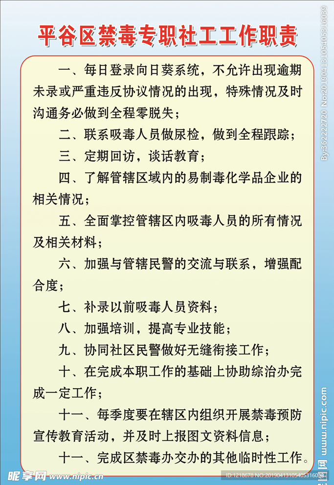 禁毒专职社工工作职责