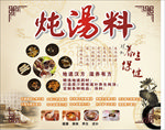 炖汤料海报 药材 汤料