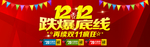 双12彩旗促销海报