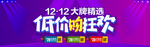 双12紫色淘宝电商banner