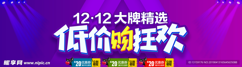 双12紫色淘宝电商banner