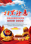扫黑除恶