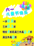 六一儿童节促销活动商场海报