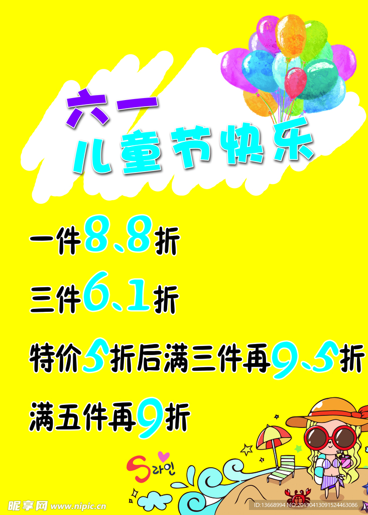 六一儿童节促销活动商场海报